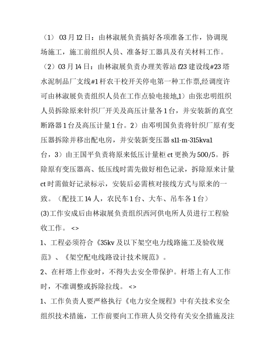 方案论证心得体会精选 如何做好方案论证(七篇)_第2页