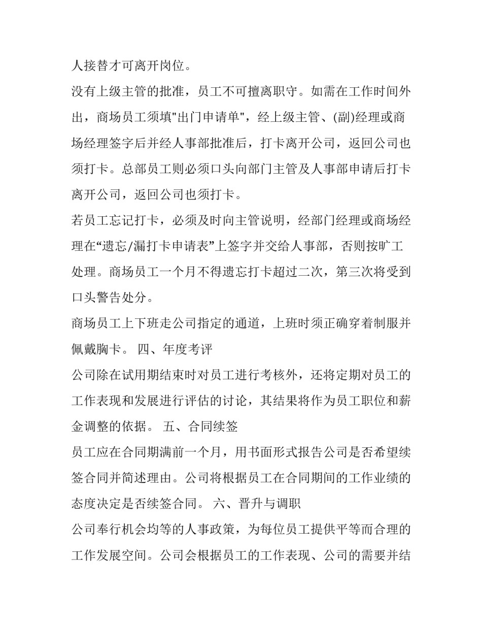 员工如何加强学习心得体会及感悟 员工的培训心得(九篇)_第3页