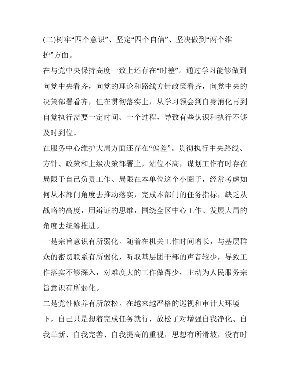 忠诚在心岗位奉献心得体会如何写 忠于职守心得(5篇)_第2页