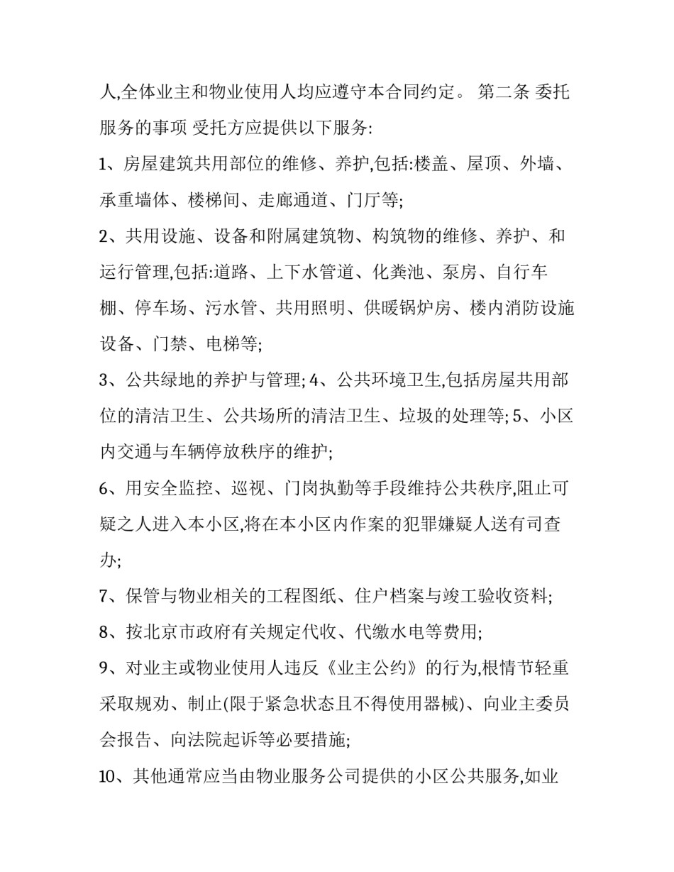 物业管家实战培训心得体会精选 物业管家培训心得体会总结(二篇)_第2页