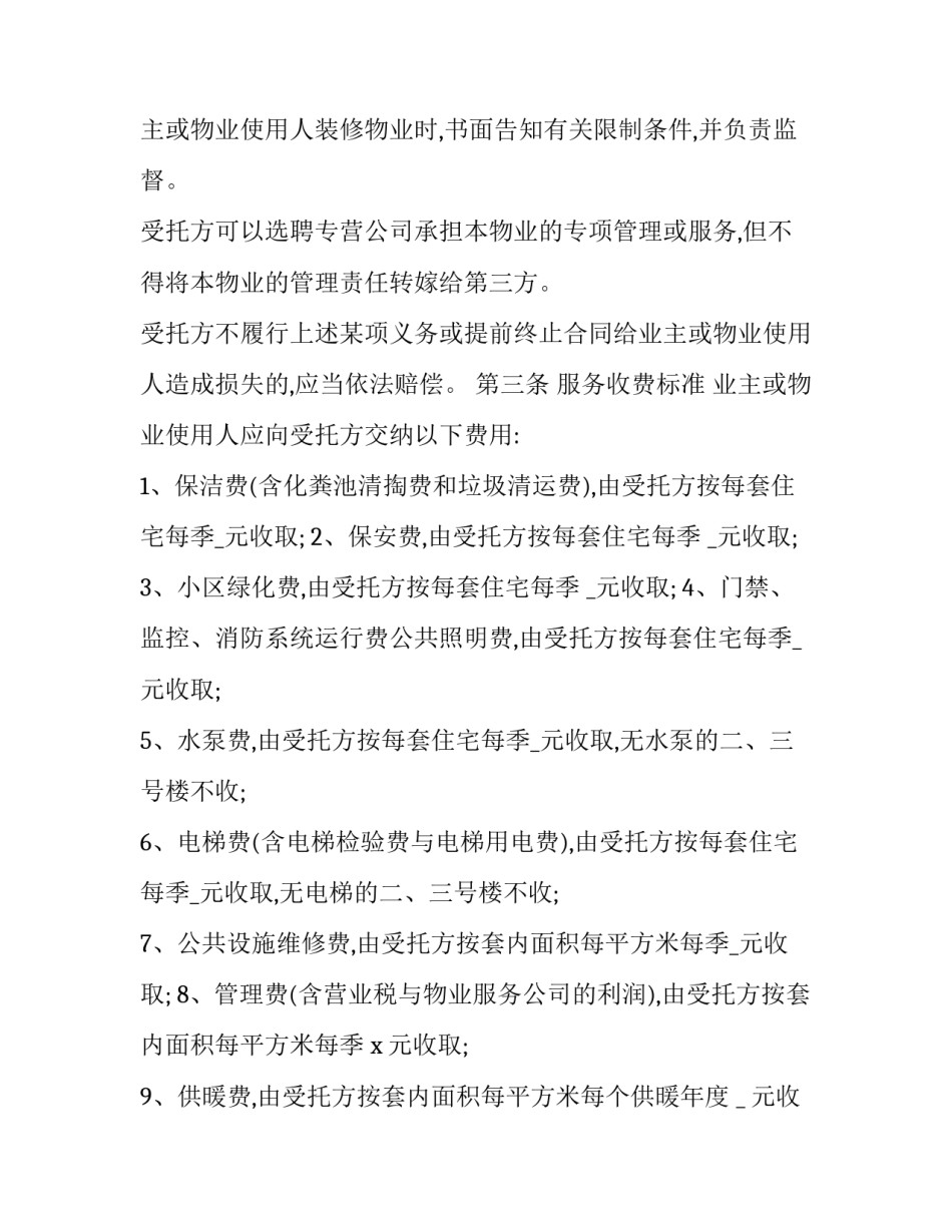 物业管家实战培训心得体会精选 物业管家培训心得体会总结(二篇)_第3页