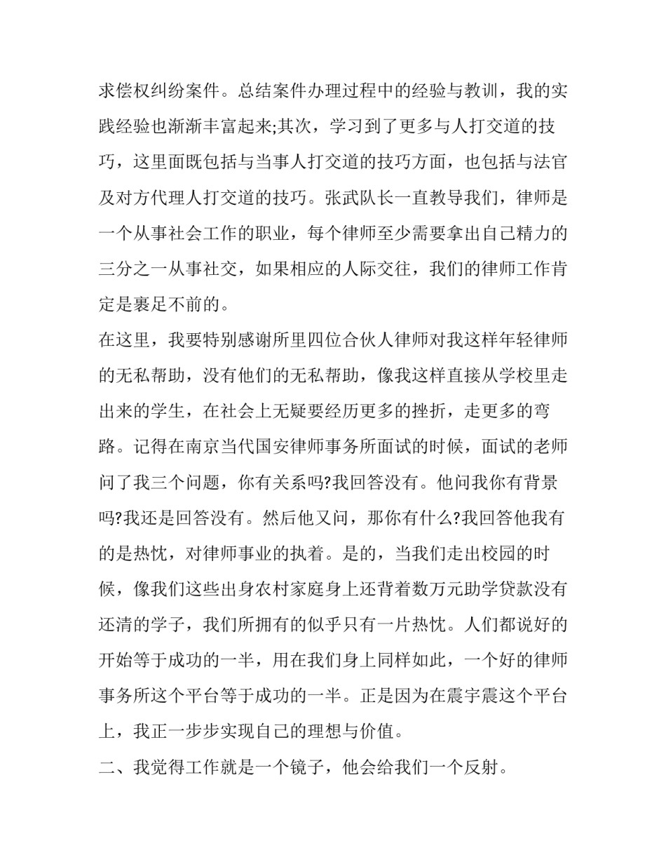 对于律师和法官沟通的心得体会实用(2篇)_第2页