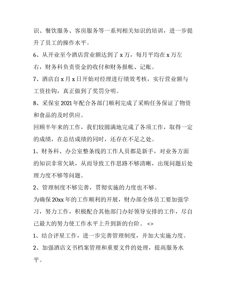 结合东航事件心得体会怎么写 对东航的个人观点(八篇)_第2页