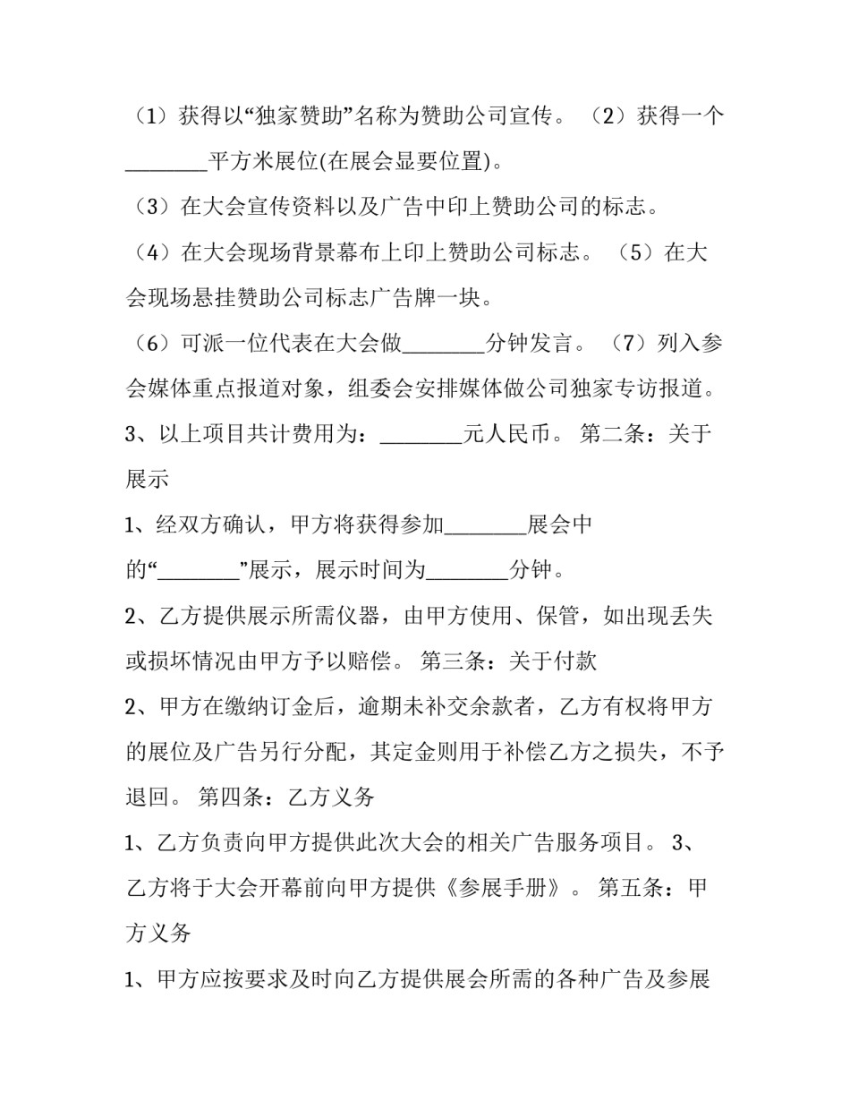 广告媒介策略范文.doc 广告媒体策略的内容(6篇)_第3页