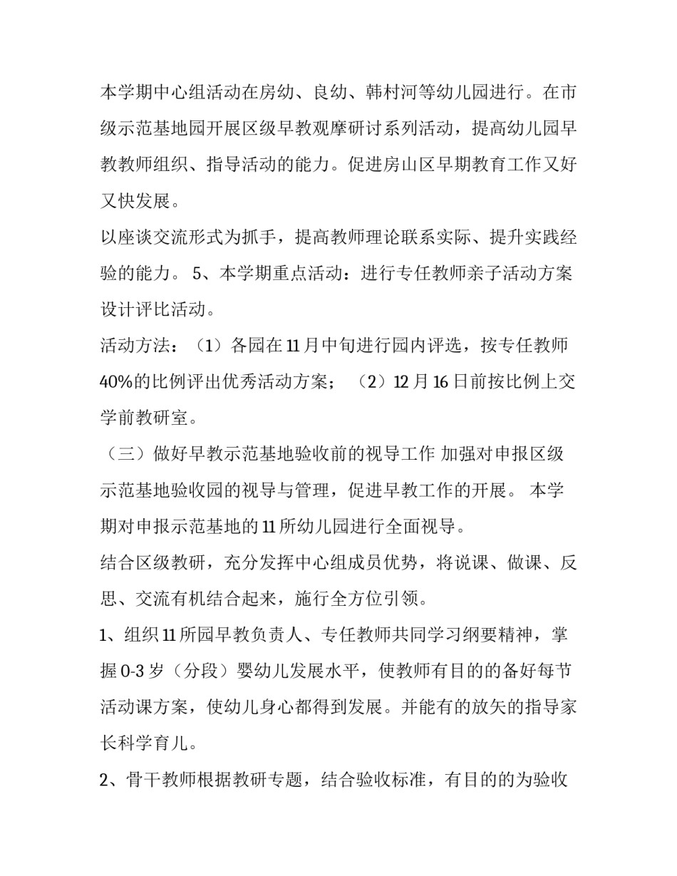 早教销售培训心得体会和方法 早教销售培训心得体会和方法分享(六篇)_第3页