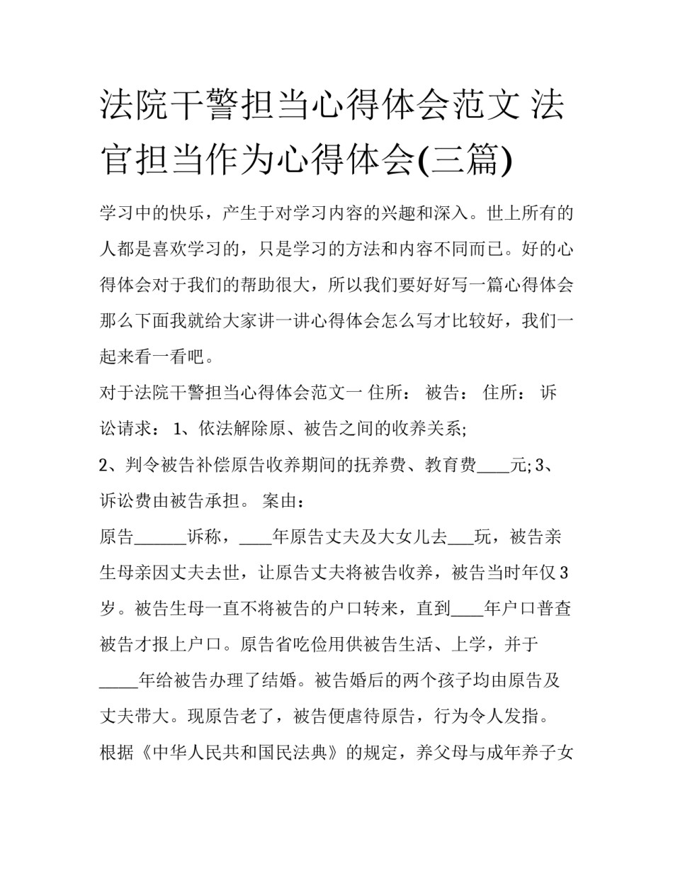 法院干警担当心得体会范文 法官担当作为心得体会(三篇)_第1页
