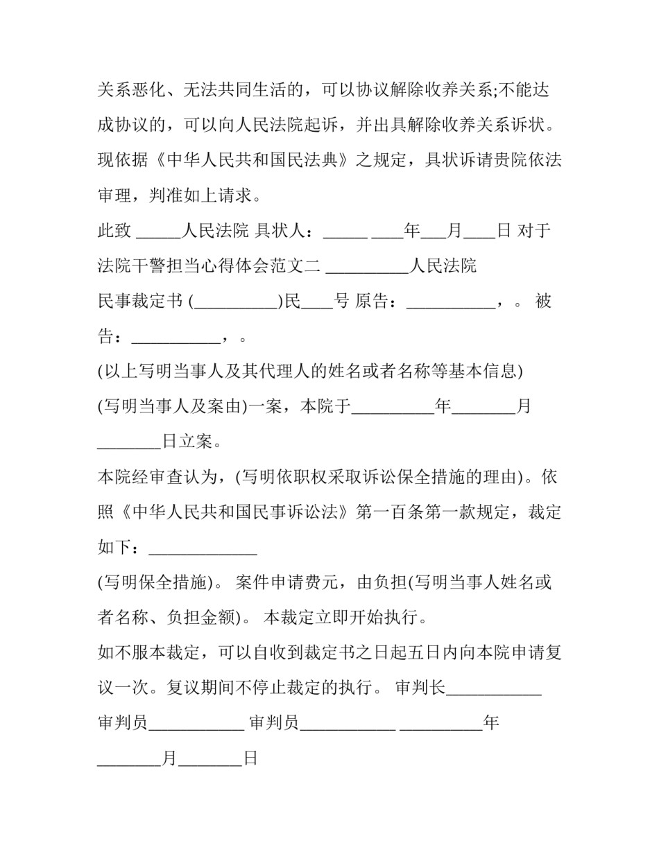 法院干警担当心得体会范文 法官担当作为心得体会(三篇)_第2页