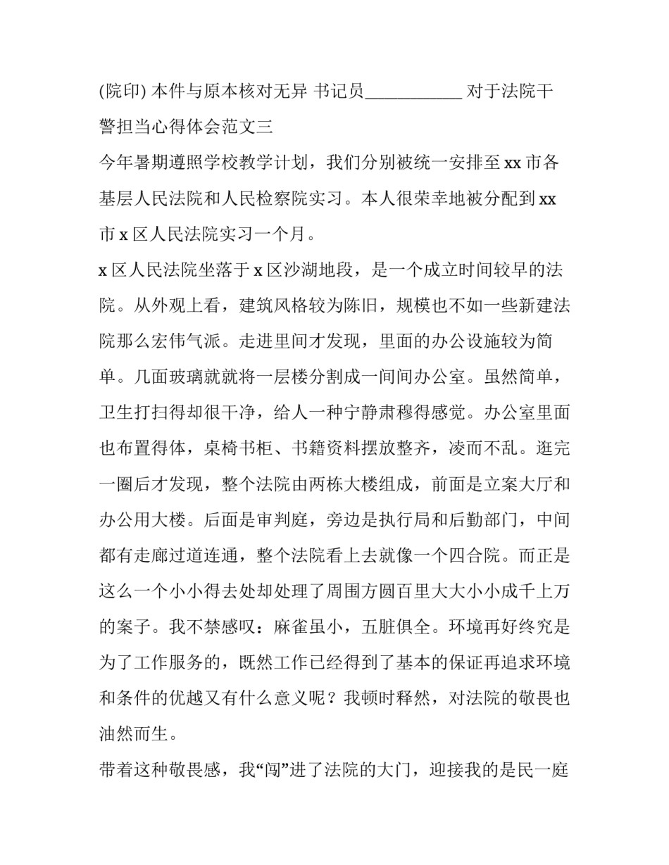 法院干警担当心得体会范文 法官担当作为心得体会(三篇)_第3页