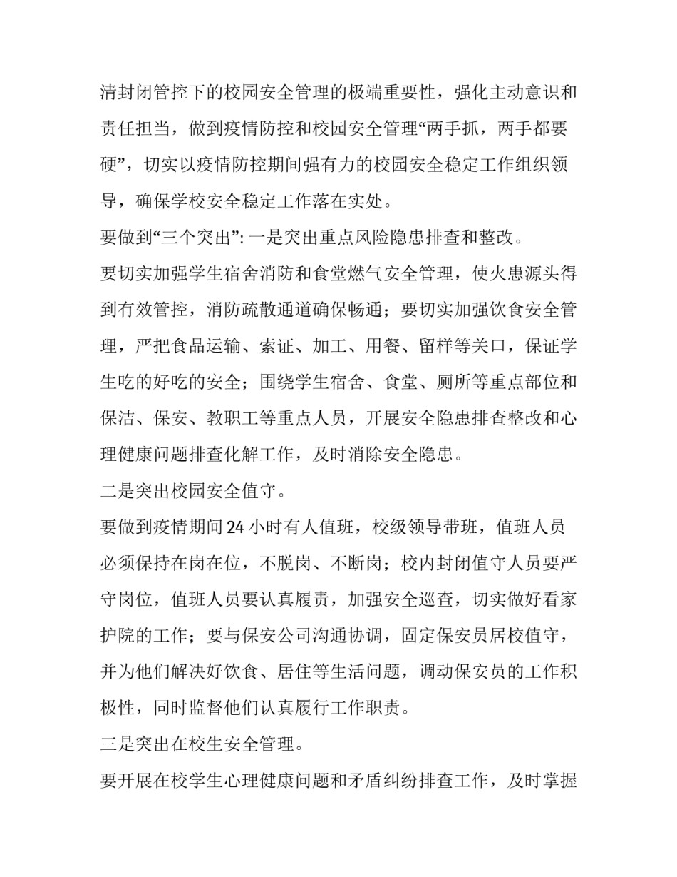 大学疫情防控措施心得体会怎么写 大学疫情防控措施心得体会怎么写好(5篇)_第2页