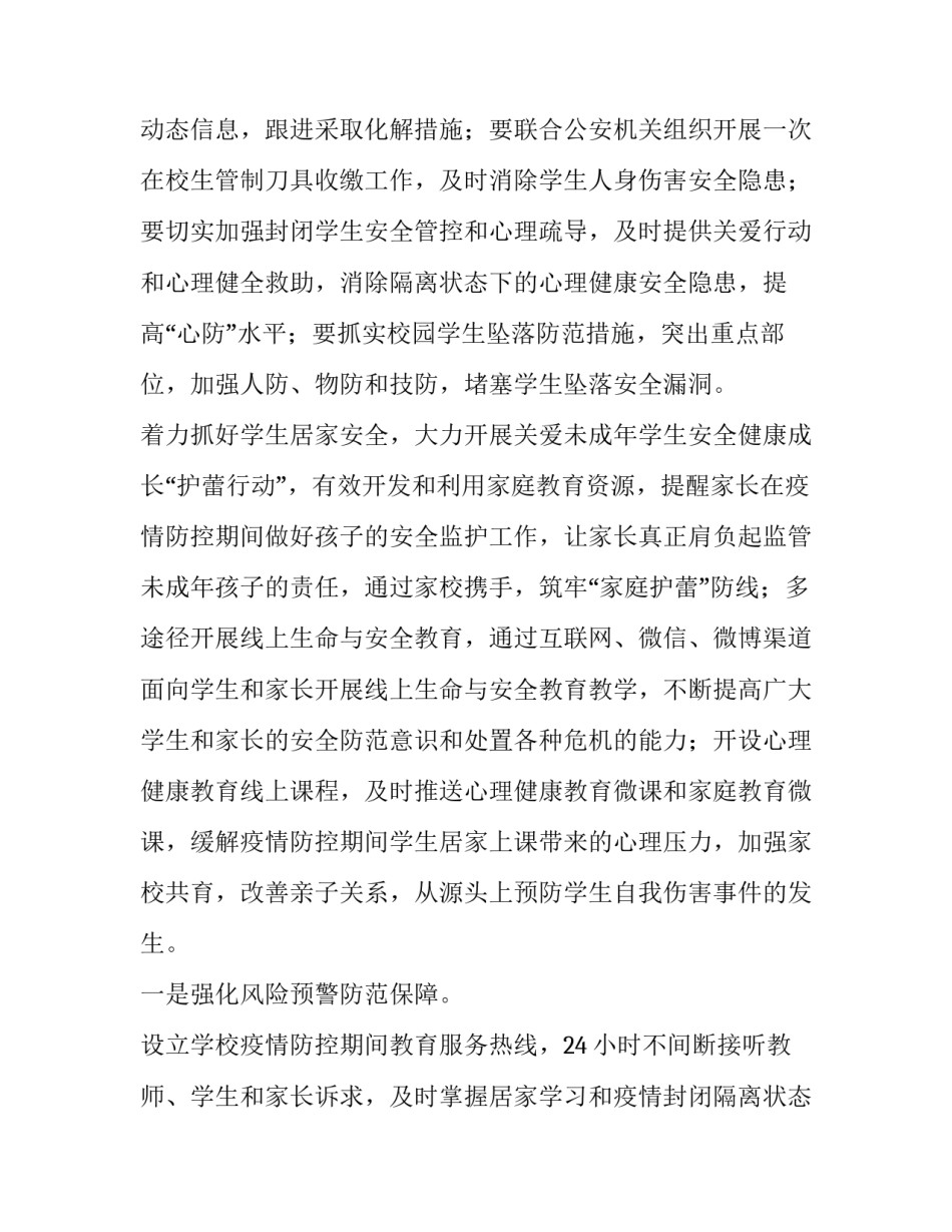 大学疫情防控措施心得体会怎么写 大学疫情防控措施心得体会怎么写好(5篇)_第3页