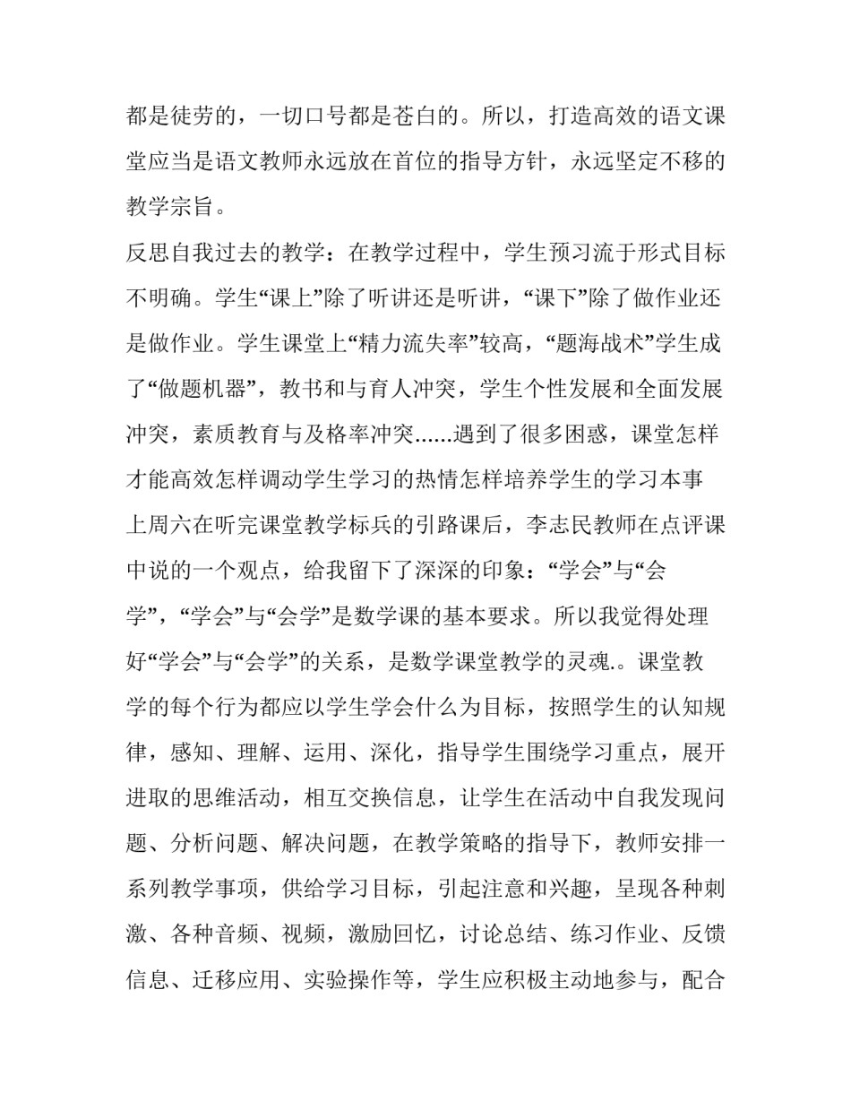 课堂五问心得体会 第五课心得体会(5篇)_第2页