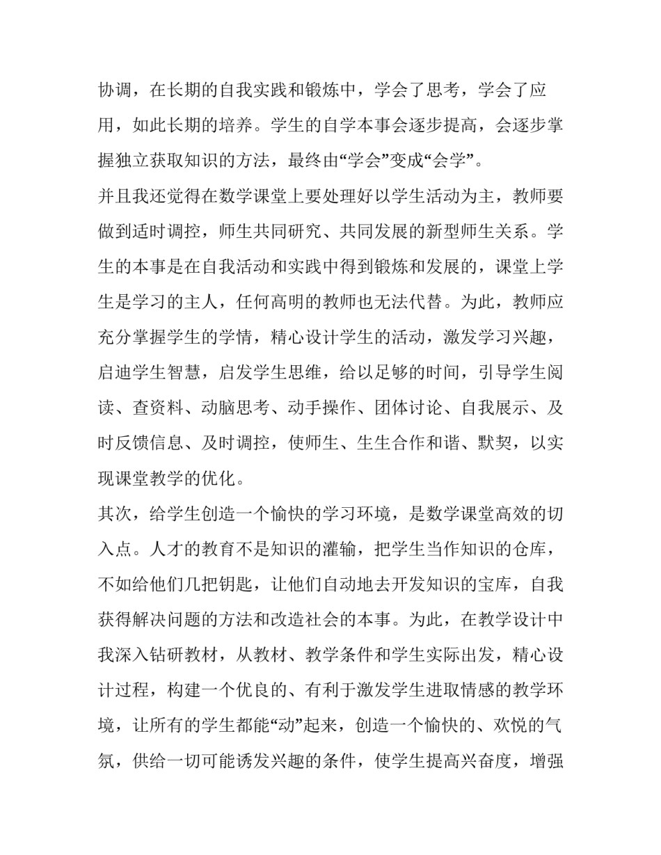 课堂五问心得体会 第五课心得体会(5篇)_第3页