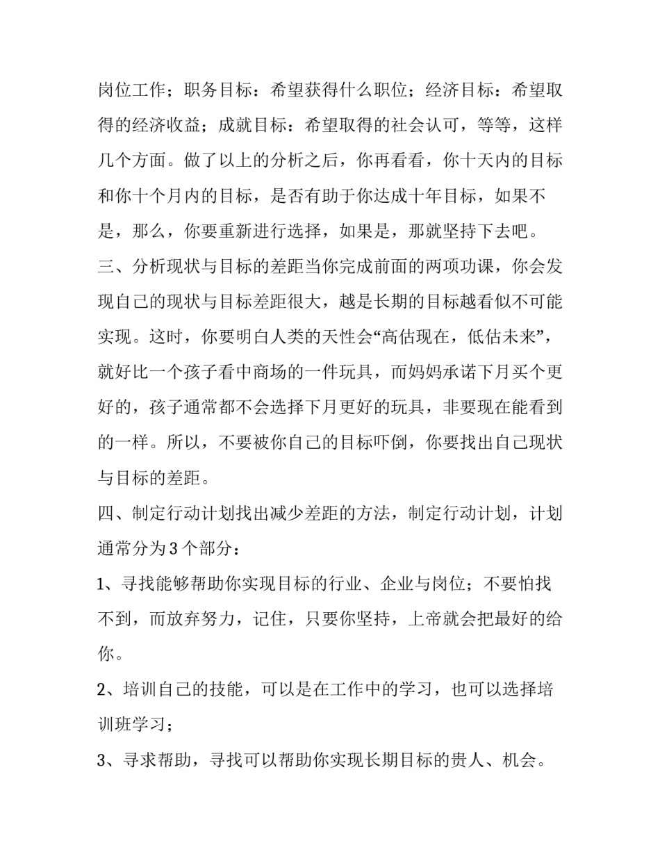 2022职业素养导论心得体会高中如何写(5篇)_第2页