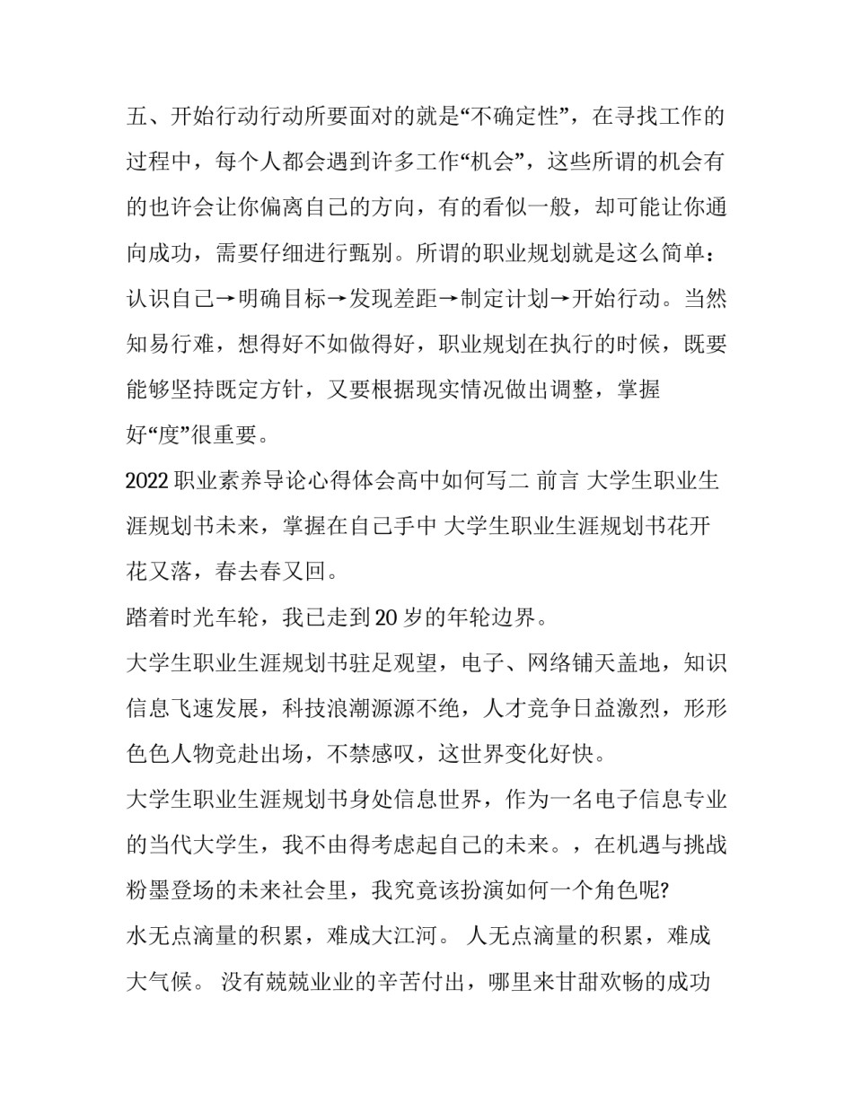 2022职业素养导论心得体会高中如何写(5篇)_第3页
