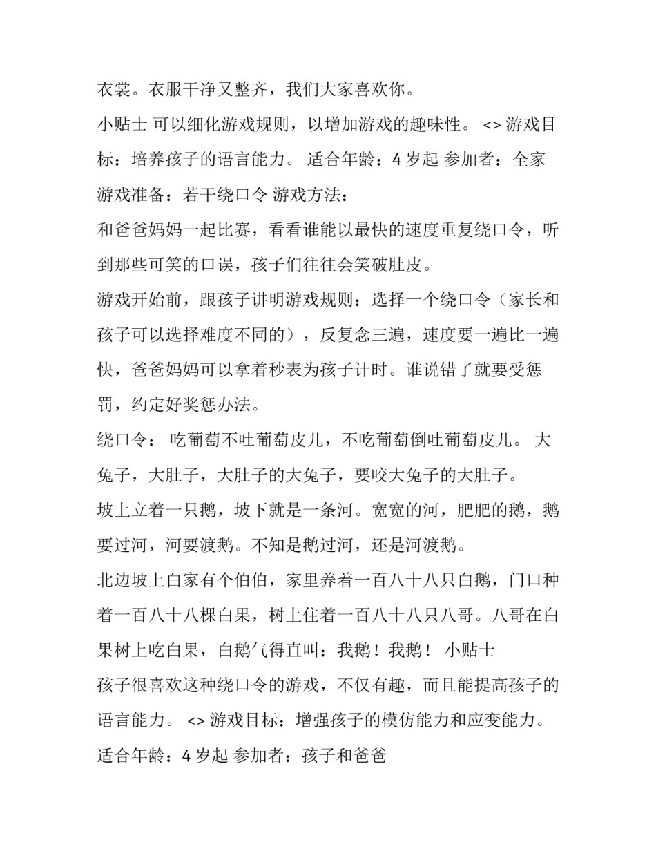 游戏自闭心得体会及感悟 读《自主游戏》心得体会(五篇)_第2页