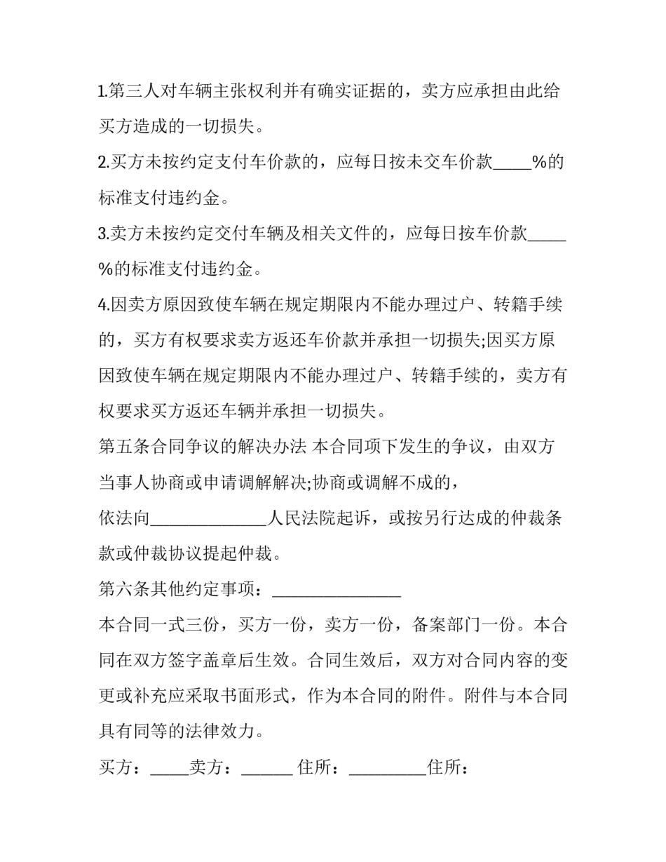 动车段实习心得体会实用 动车实训心得体会(九篇)_第2页