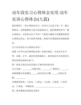 动车段实习心得体会实用 动车实训心得体会(九篇)
