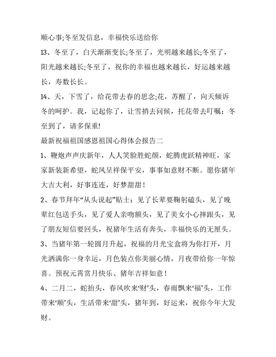 祝福祖国感恩祖国心得体会报告 感谢祖国心得(5篇)_第3页