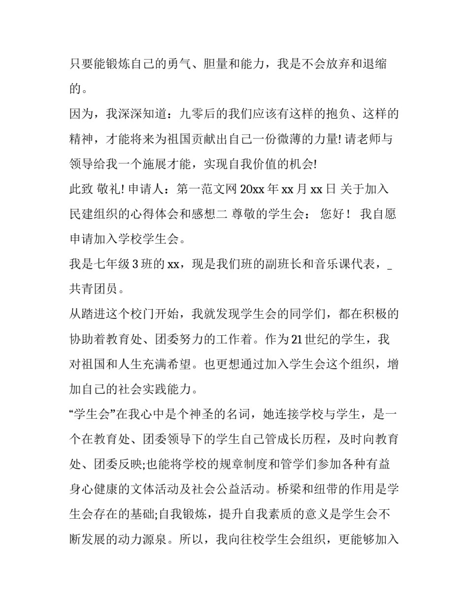 加入民建组织的心得体会和感想 民建基层组织建设的建议(四篇)_第3页