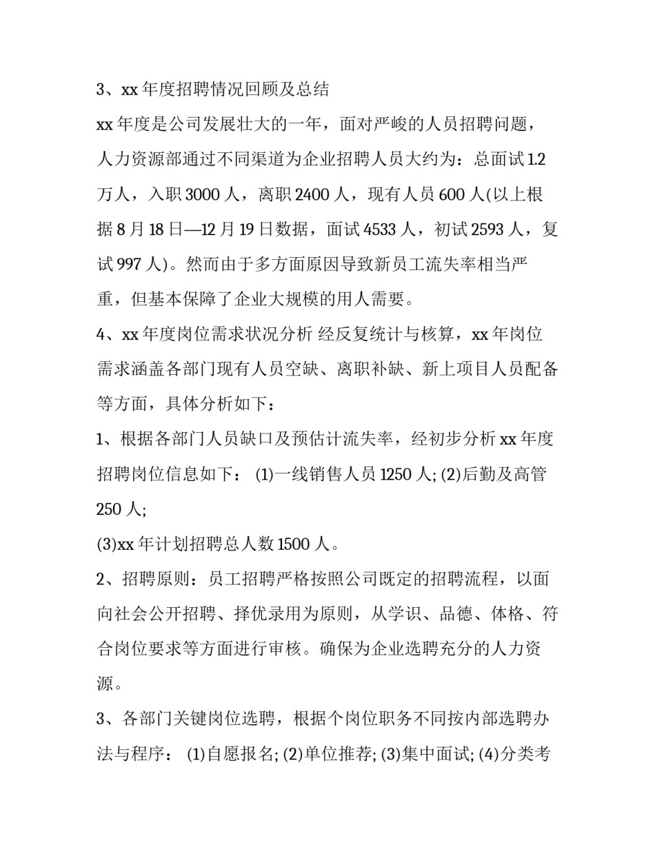 校园招聘助理的心得体会范文 校园招聘会心得体会500字(9篇)_第2页