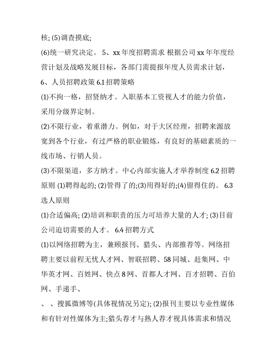 校园招聘助理的心得体会范文 校园招聘会心得体会500字(9篇)_第3页