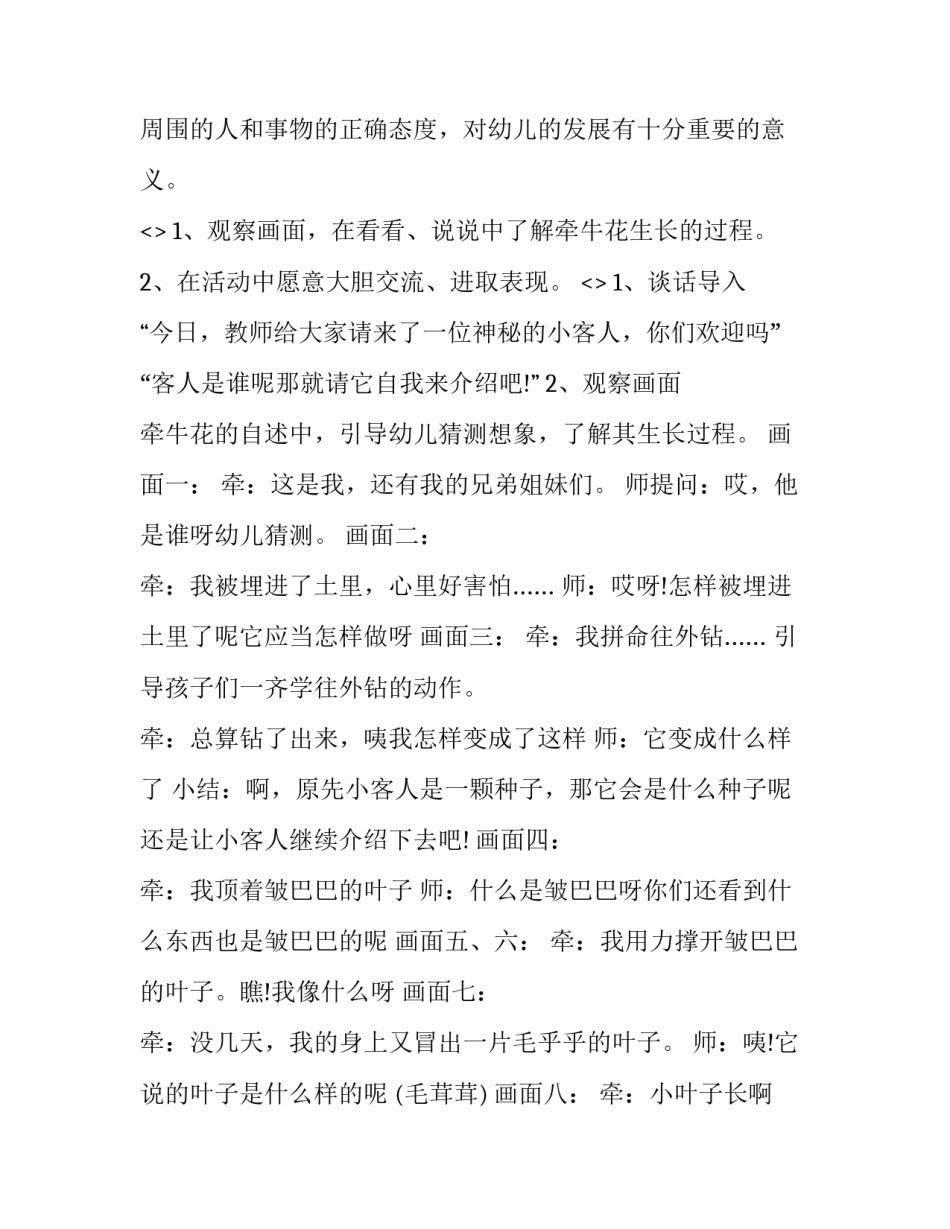 科学锻炼方法心得体会总结 锻炼身体心得体会(8篇)_第2页