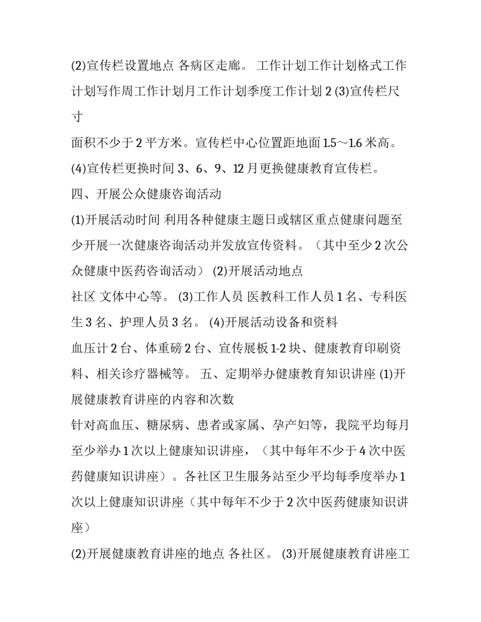 中医针灸眩晕心得体会总结 中医针灸眩晕心得体会总结报告(六篇)_第2页