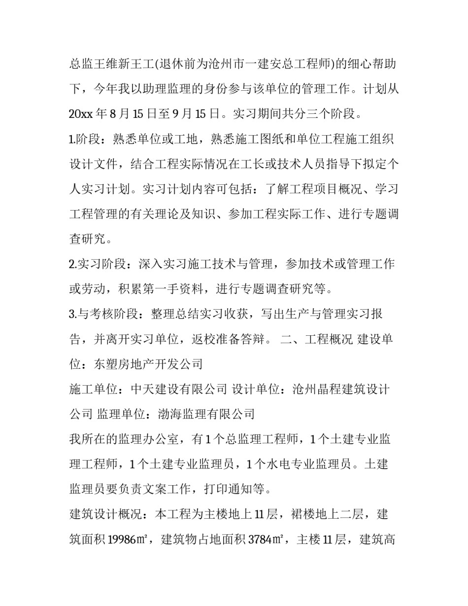 工程管理讲座实训心得体会总结 工程管理讲座实训心得体会总结报告(二篇)_第2页