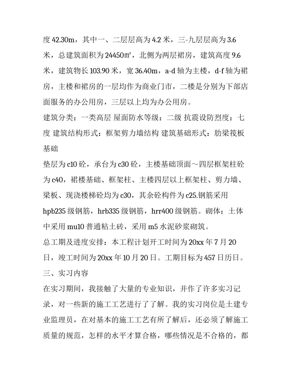 工程管理讲座实训心得体会总结 工程管理讲座实训心得体会总结报告(二篇)_第3页