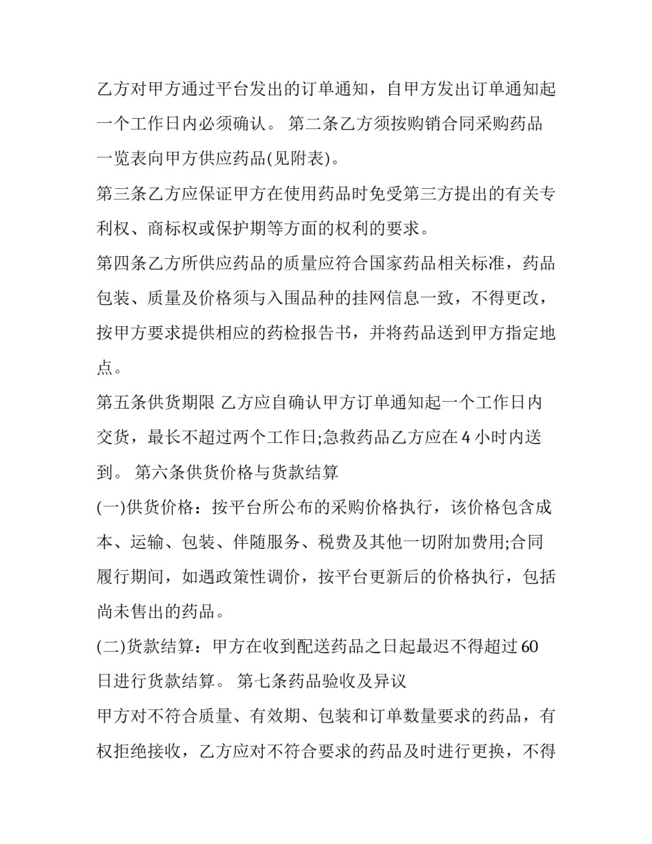 药品收货心得体会怎么写 药品售货员心得体会(7篇)_第2页