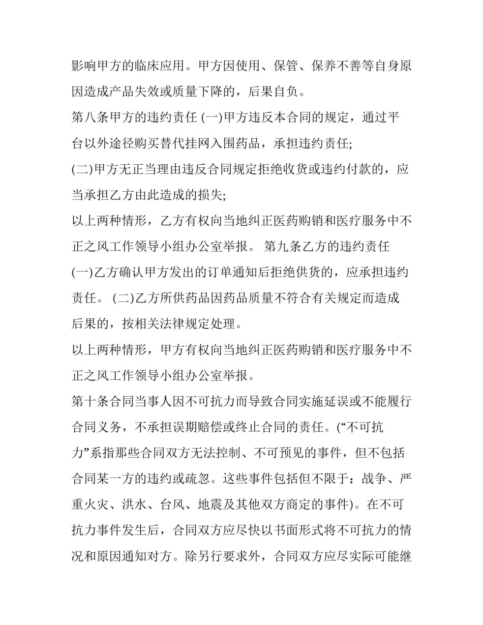 药品收货心得体会怎么写 药品售货员心得体会(7篇)_第3页