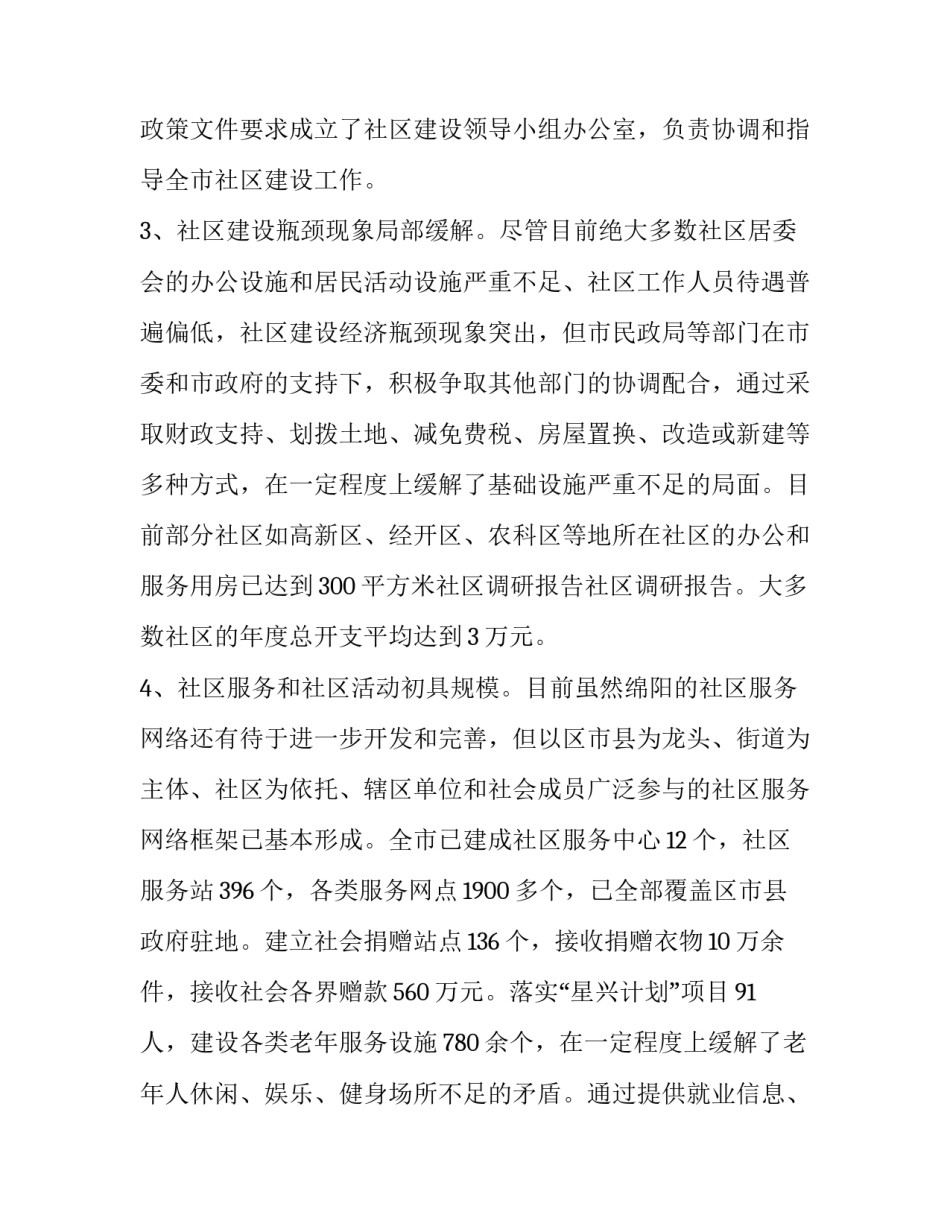 社区能力建设心得体会精选 社区能力建设心得体会精选篇(2篇)_第3页