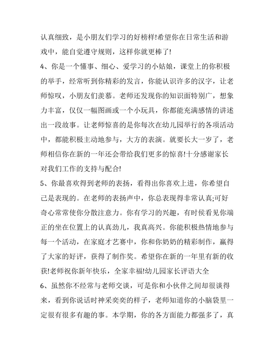 幼儿戏剧表演课堂心得体会如何写 儿童戏剧创编与表演心得体会(四篇)_第2页