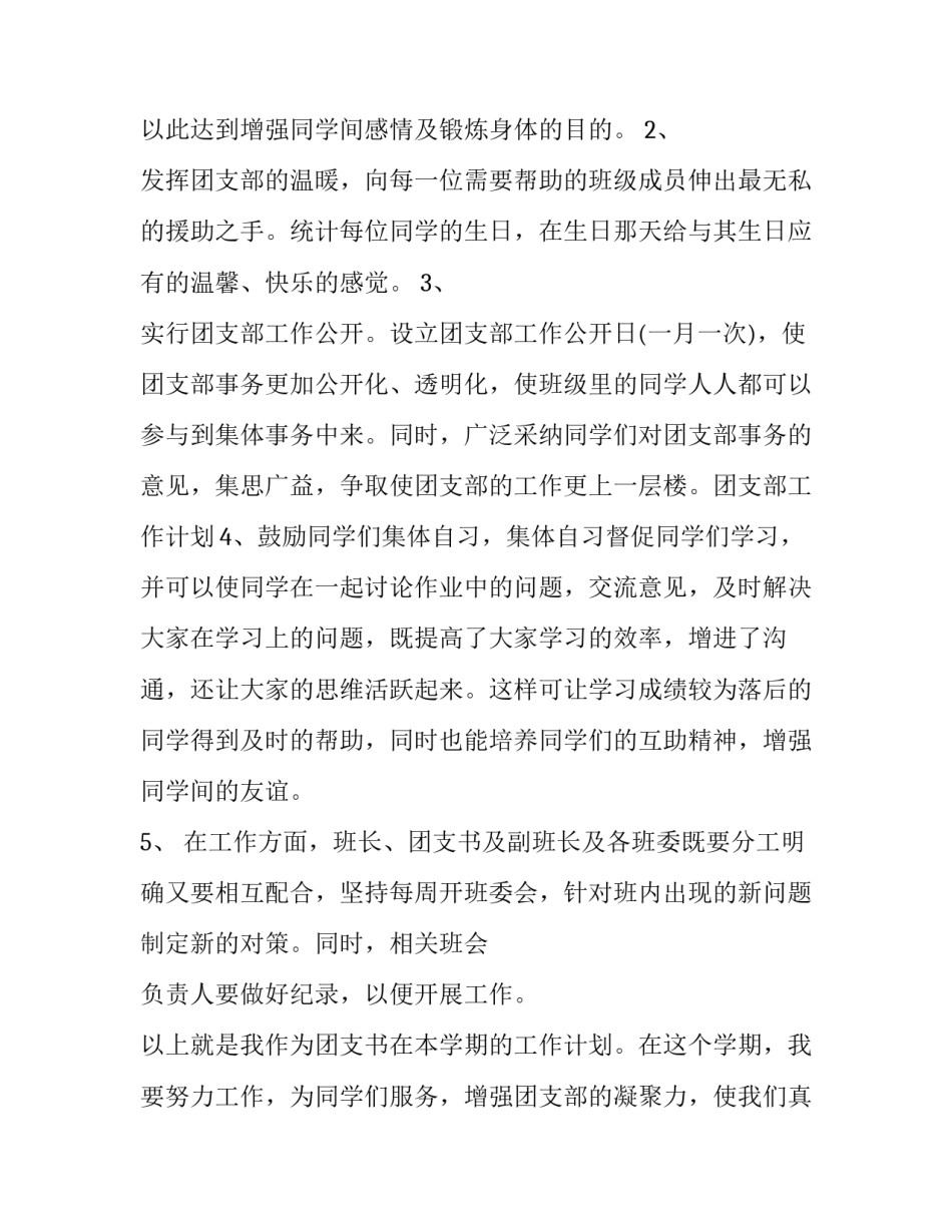 团支部立项活动心得体会如何写 团支部立项活动总结(6篇)_第2页