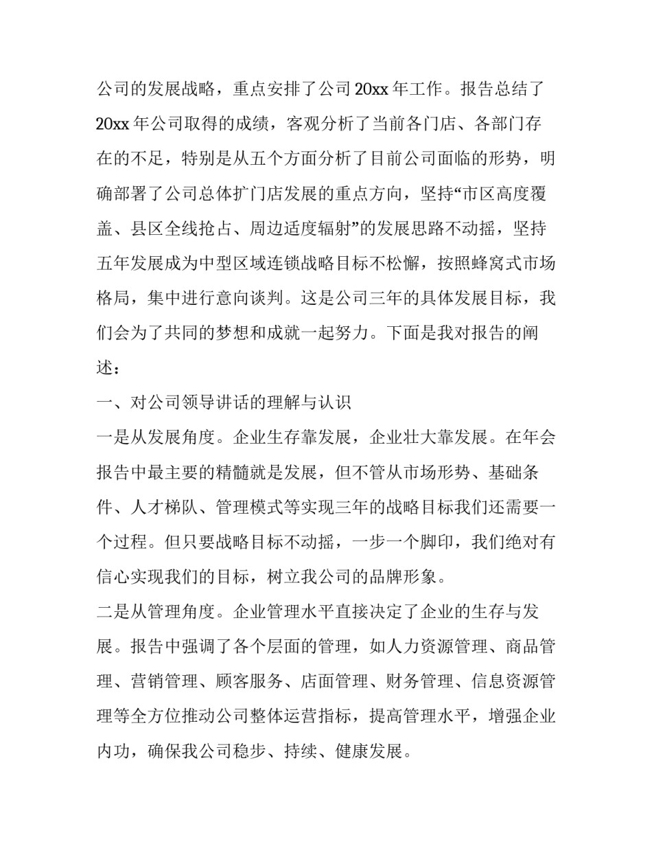 最新近期学习工作心得体会及感悟(9篇)_第2页