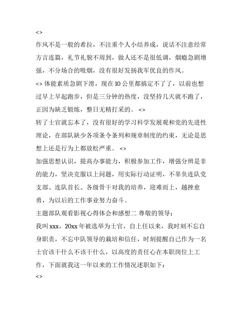 部队观看影视心得体会和感想 部队观看影视心得体会和感想怎么写(8篇)_第2页
