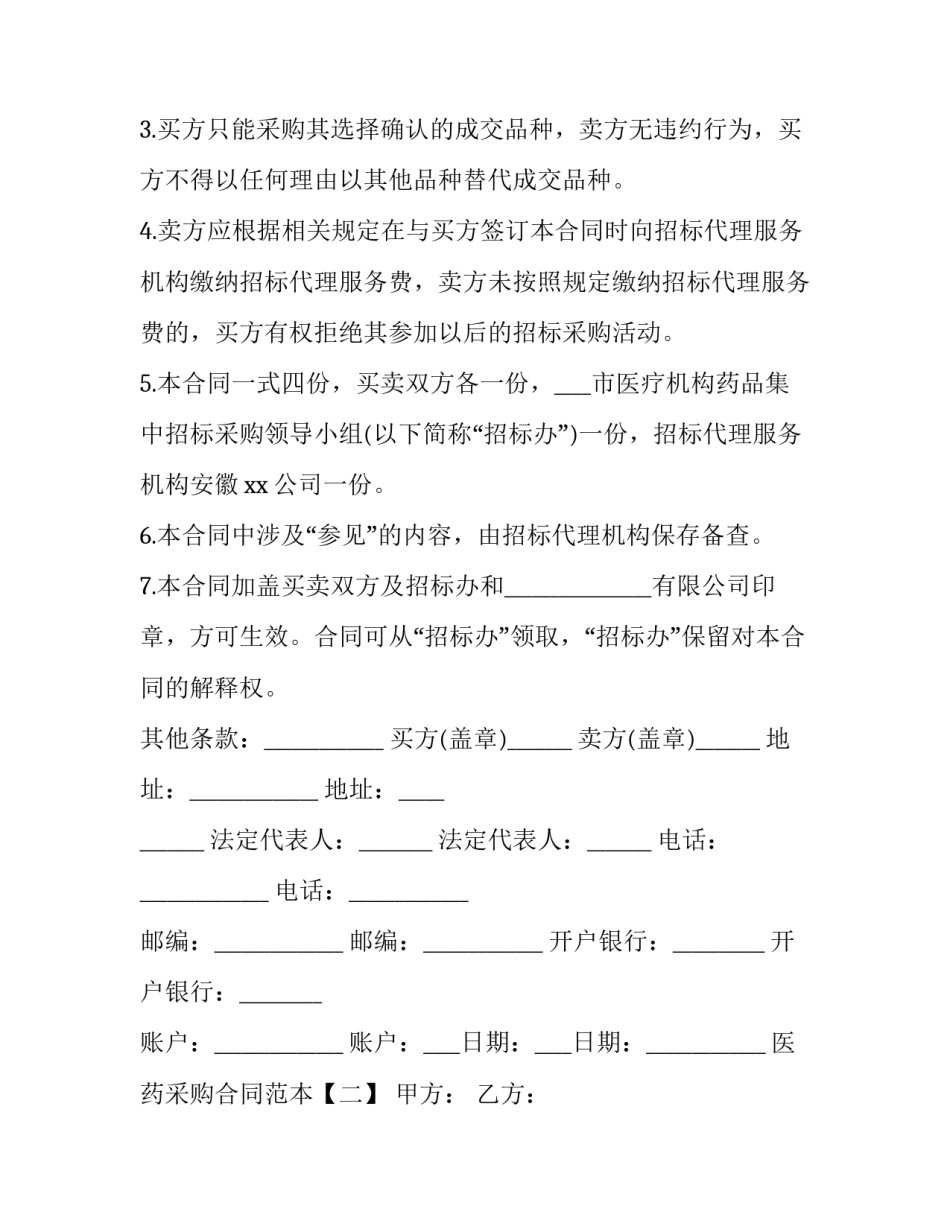 临床医药实践集训心得体会和方法 临床实践培训总结(7篇)_第2页