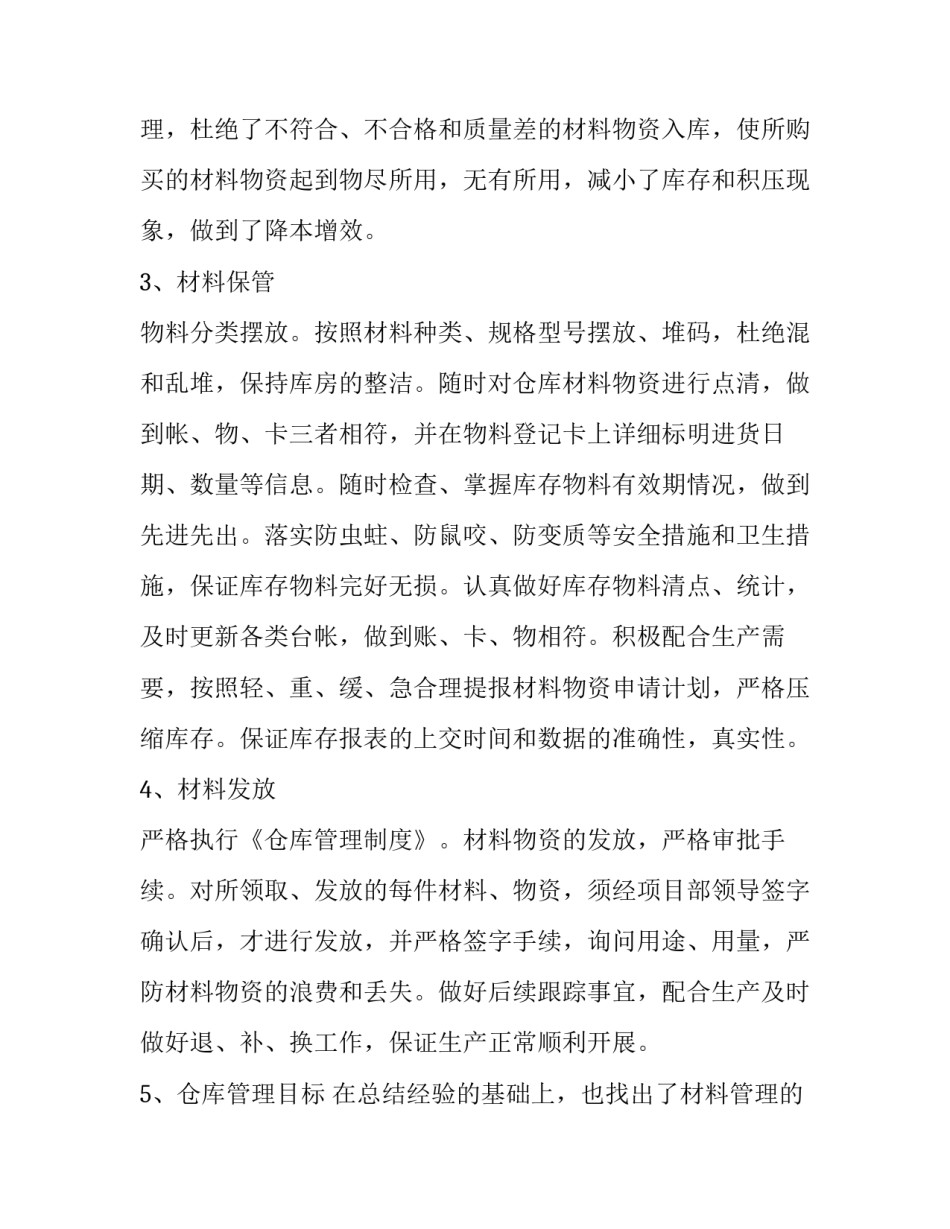 仓库人员产后心得体会 产房护士心得体会(9篇)_第2页