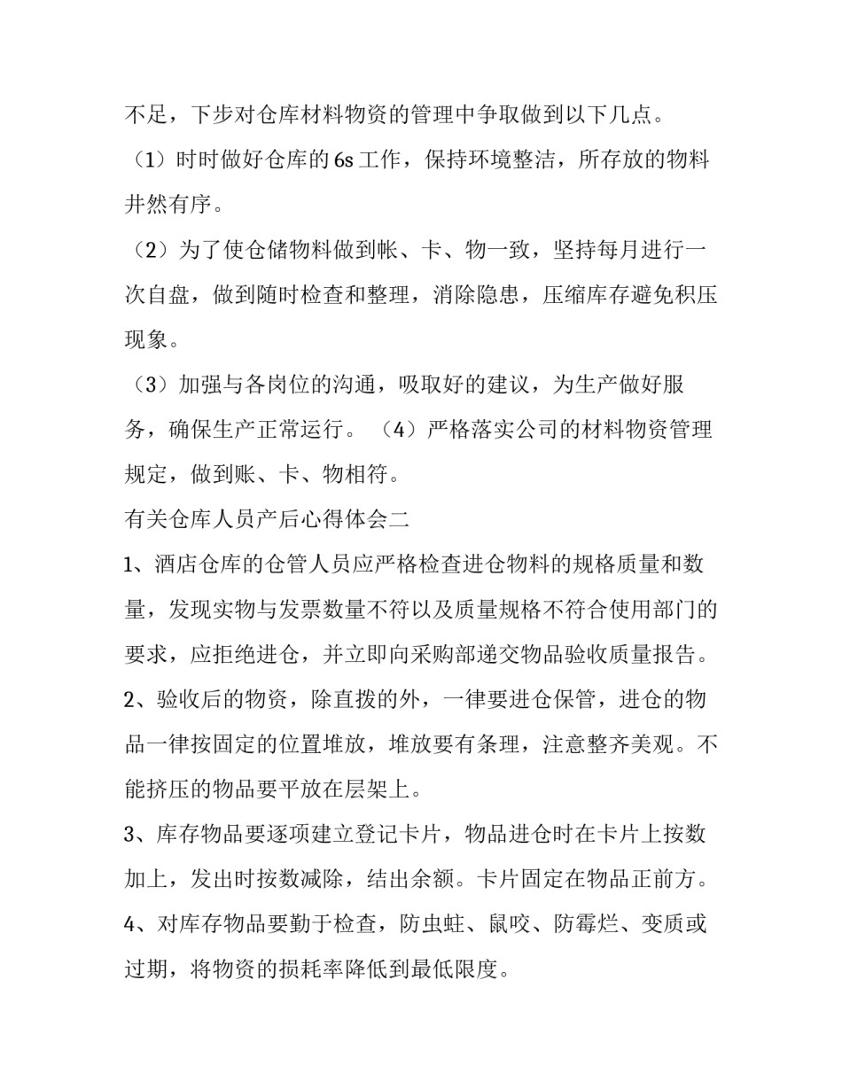 仓库人员产后心得体会 产房护士心得体会(9篇)_第3页