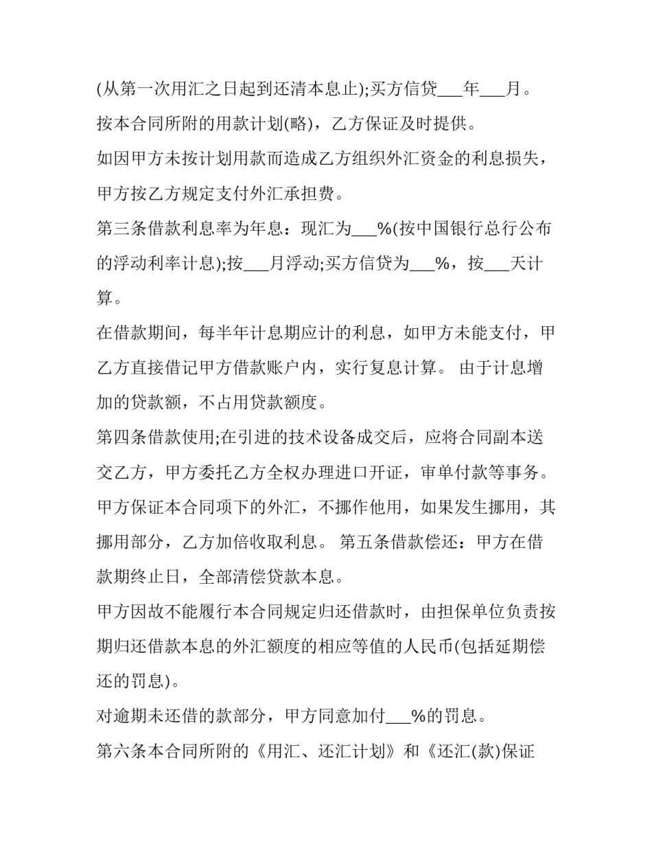 改造的房子申请书范本 改造的房子申请书范本大全(二篇)_第2页