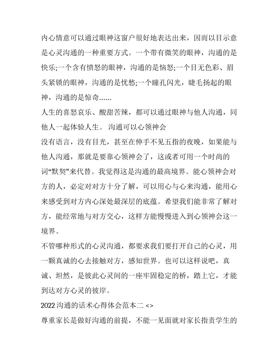 沟通的话术心得体会范本 话术沟通技巧总结(3篇)_第2页