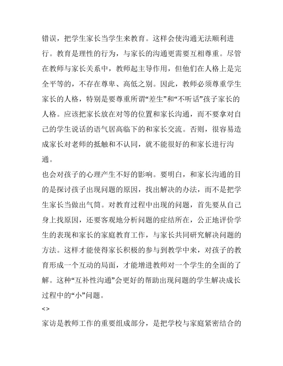 沟通的话术心得体会范本 话术沟通技巧总结(3篇)_第3页