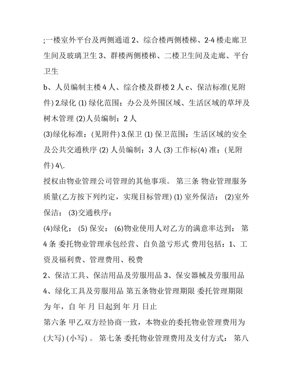 物业服务被投诉心得体会怎么写 物业处理投诉心得(三篇)_第2页