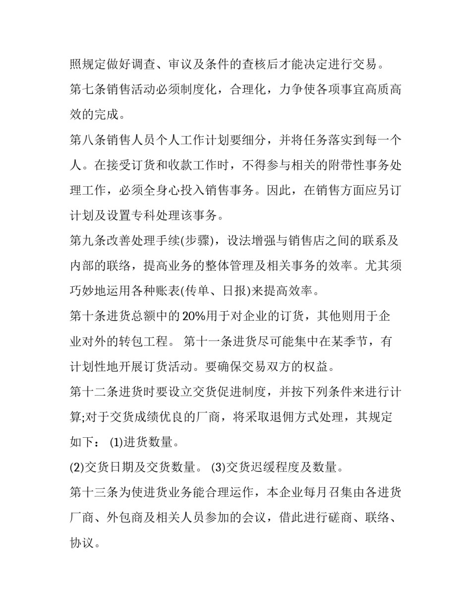 手机售后培训心得体会及收获 手机销售培训心得(四篇)_第2页