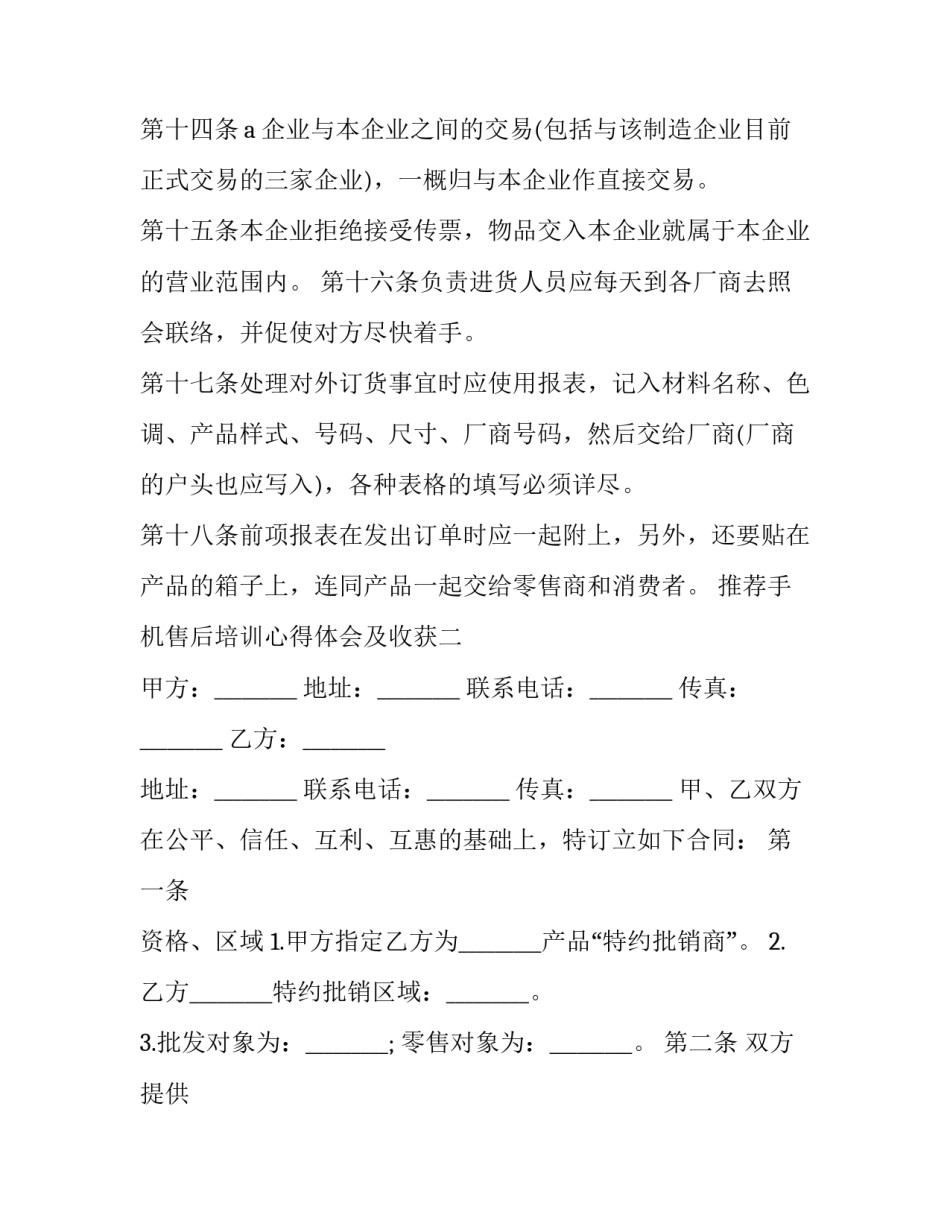 手机售后培训心得体会及收获 手机销售培训心得(四篇)_第3页
