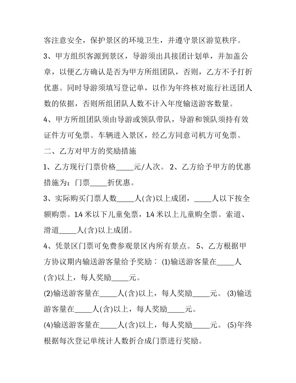 参观海河遗址心得体会和方法 参观大沽口炮台遗址心得体会(四篇)_第2页