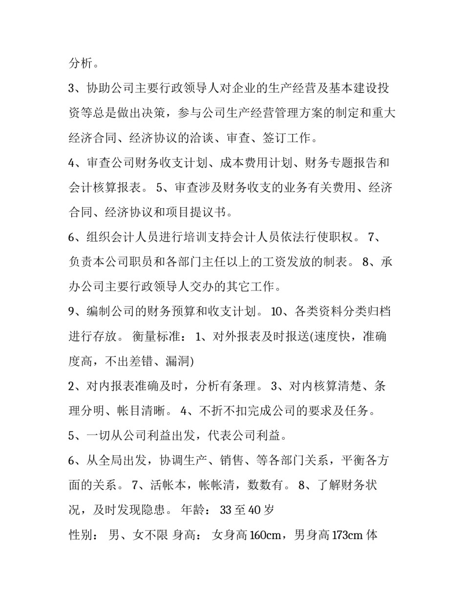 制定大学规划表的心得体会简短 大学规划书大一感悟(七篇)_第2页