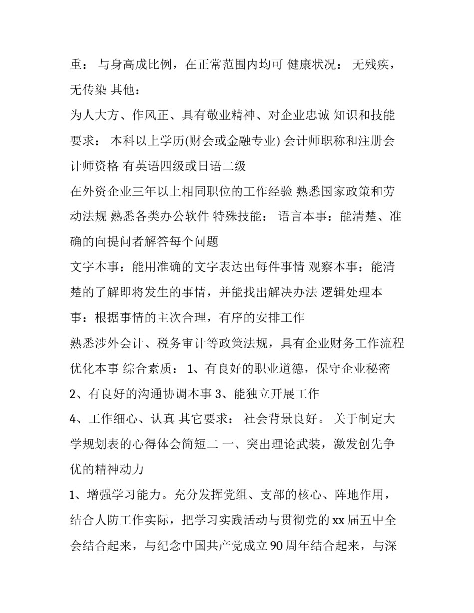 制定大学规划表的心得体会简短 大学规划书大一感悟(七篇)_第3页