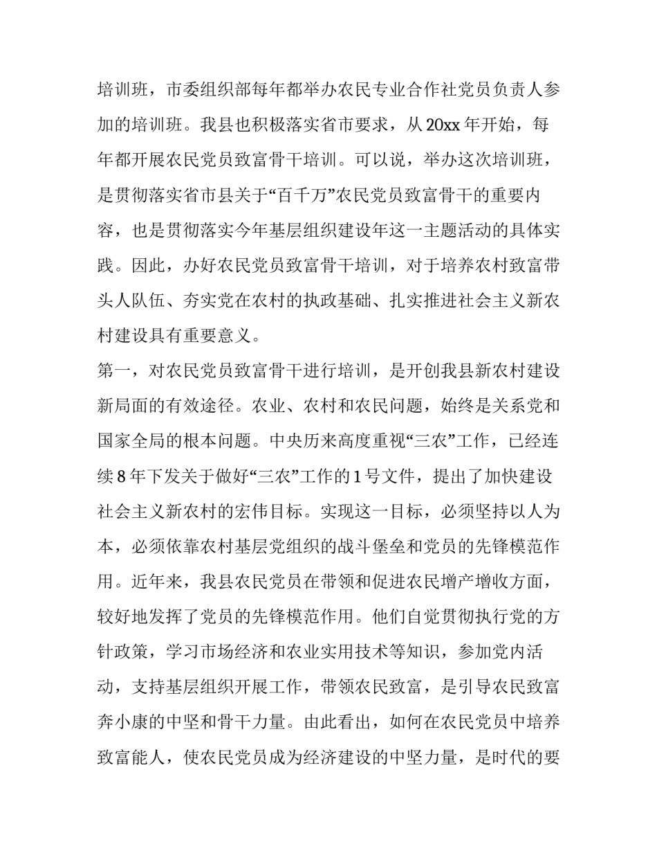 创业企业扶持报告范文 创业企业扶持报告范文怎么写(9篇)_第2页