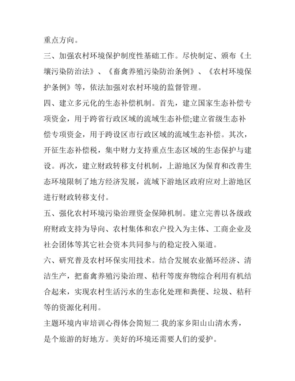 环境内审培训心得体会简短 质量体系内审员培训心得体会(8篇)_第2页